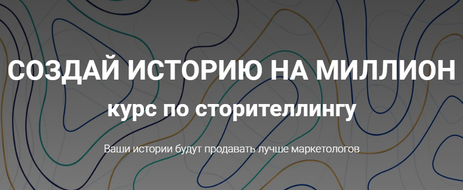 [Анастасия Кутузова] Создай историю на миллион (20_0.png